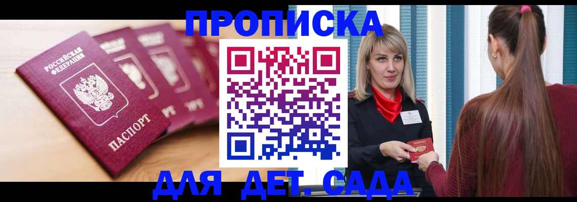 прописка законно в Чернушке