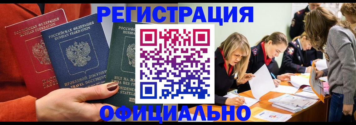 прописка для военкомата в Чернушке